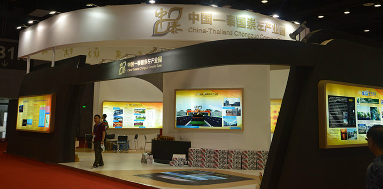 中國-泰國崇左產(chǎn)業(yè)園展臺(tái)